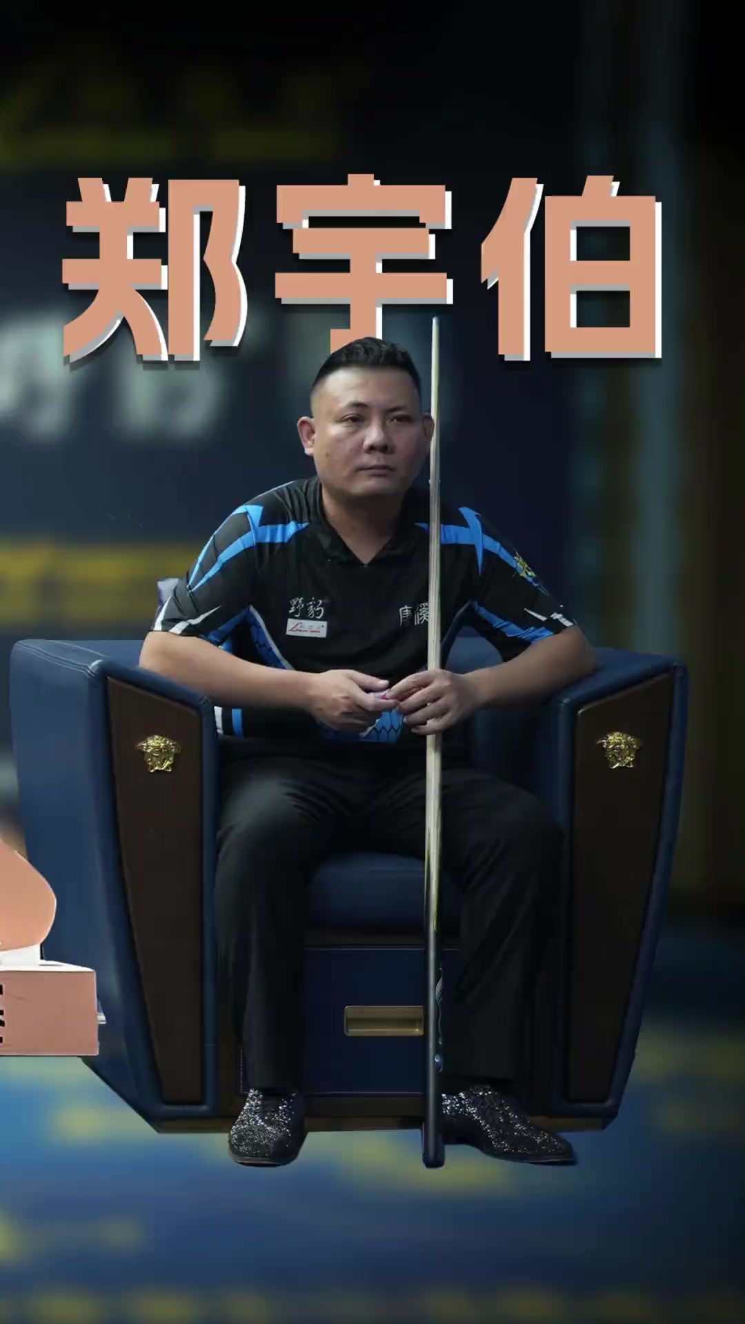 的得分手 的得分手